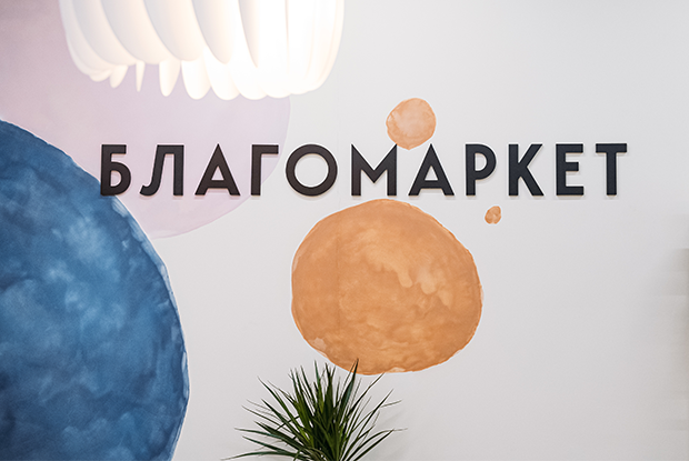 Что покупать в благотворительном магазине «Благомаркет» в «Меге»