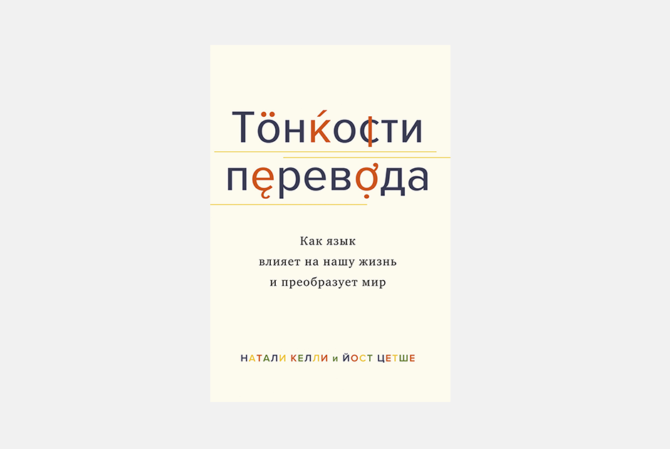 Pee Cola и сок Fart: Как переводят порно, модные термины и неприличные названия брендов