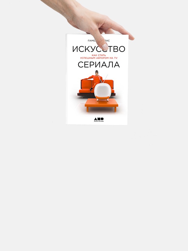 «Искусство сериала»: Как придумывают и выпускают новые серии