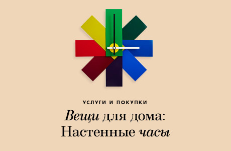 Вещи для дома: Настенные часы