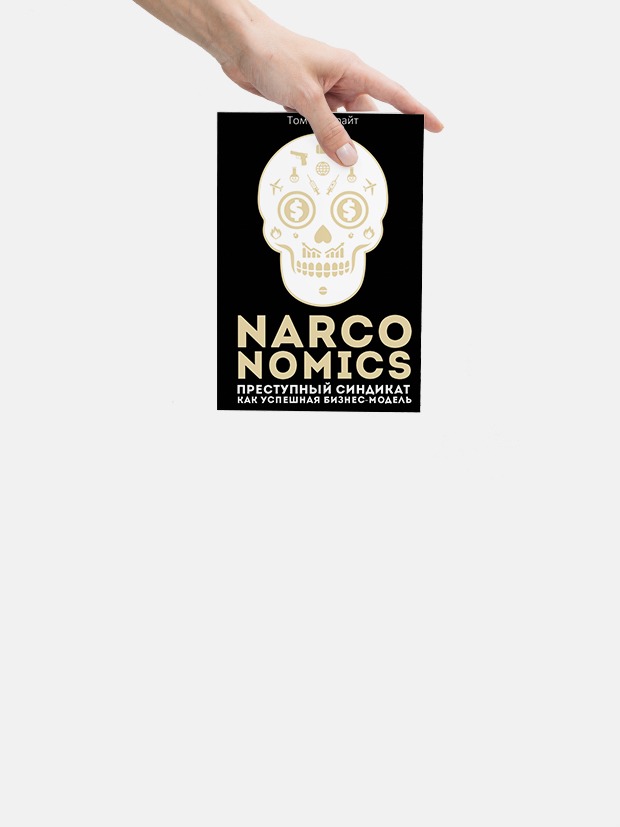 Narconomics: Как преступники делают карьеру и нанимают персонал