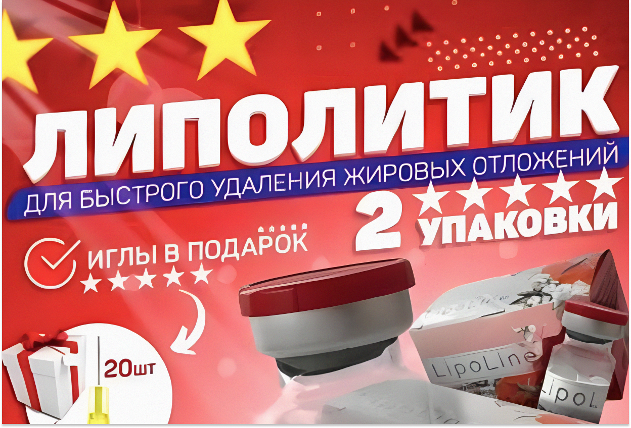 Непонятные уколы «липолитиков» для похудения продаются прямо на Wildberries, Оzon и Маркете