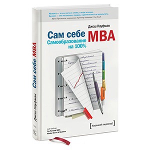 «Cам себе MBA»: 10 способов оценить перспективный рынок