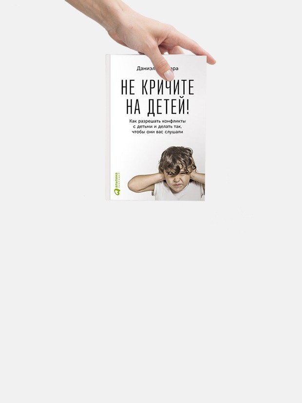 «Не кричите на детей»: Как общаться с маленьким ребёнком