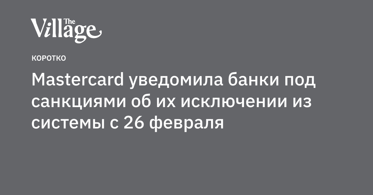 Карты мир попали под санкции. Карты мир попали под санкции