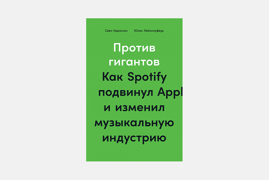 Как Spotify подружился с Facebook