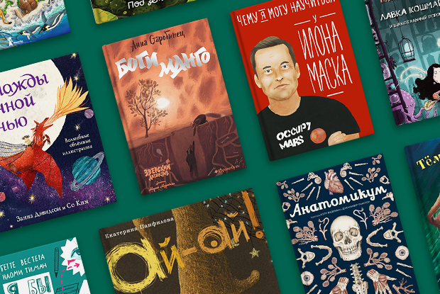 Что читать: 20 детских книг, которые выйдут осенью