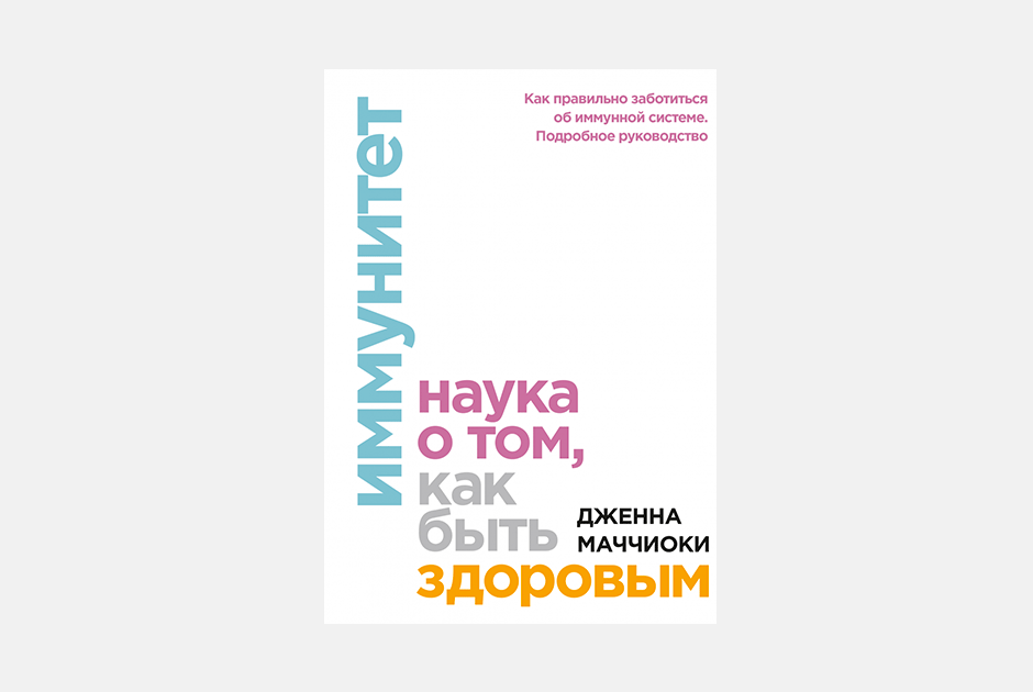 «Иммунитет»: Мифы о лечении простуды