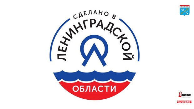 Выбран логотип «Сделано в Ленинградской области»