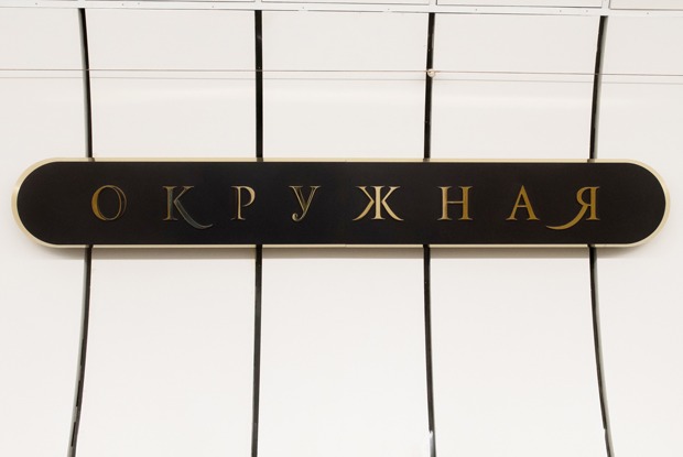 Как выглядят новые станции московского метро