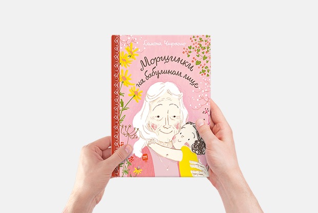 Родные: 15 детских книг о семье и семейных ценностях
