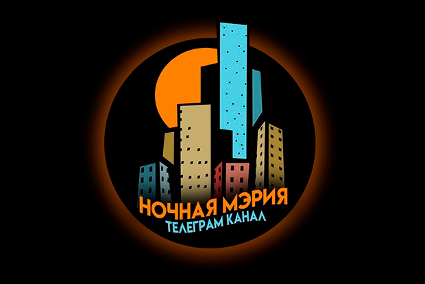 Телеграм-канал «Ночная мэрия» о клубной жизни Нижнего