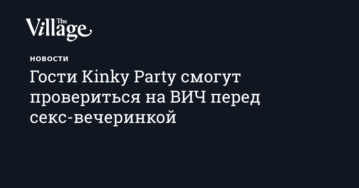 Как Устроить Секс Вечеринку