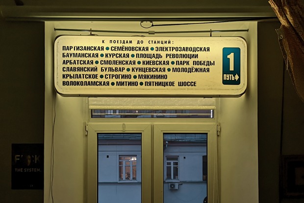 Как московское метро продавало старые указатели