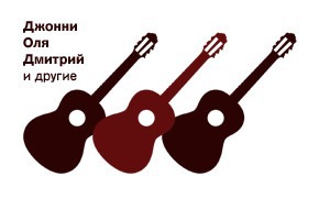 Переходный период: Уличные музыканты