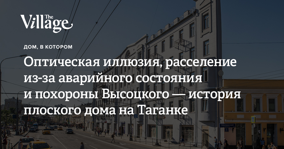 Плоский дом на Таганке