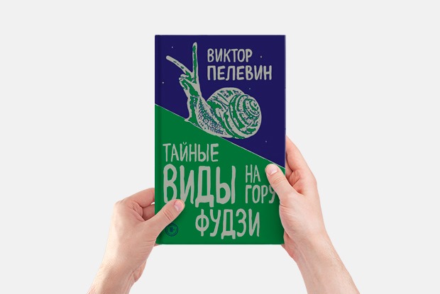 Мизогиния и депрессия: Из чего состоит новый роман Виктора Пелевина