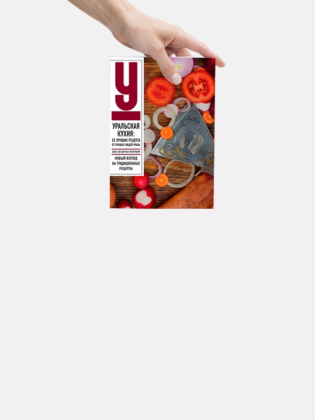 «Уральская кухня: 52 оригинальных рецепта»: Как приготовить посикунчики, разборник и суп «я»