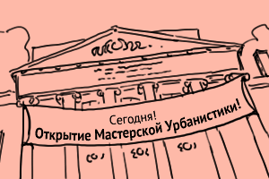 Постскриптум: Смысл урбанистики