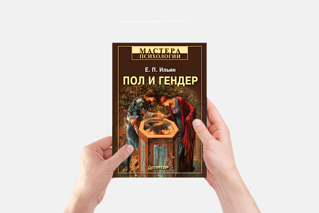 3 книги о гендерной психологии