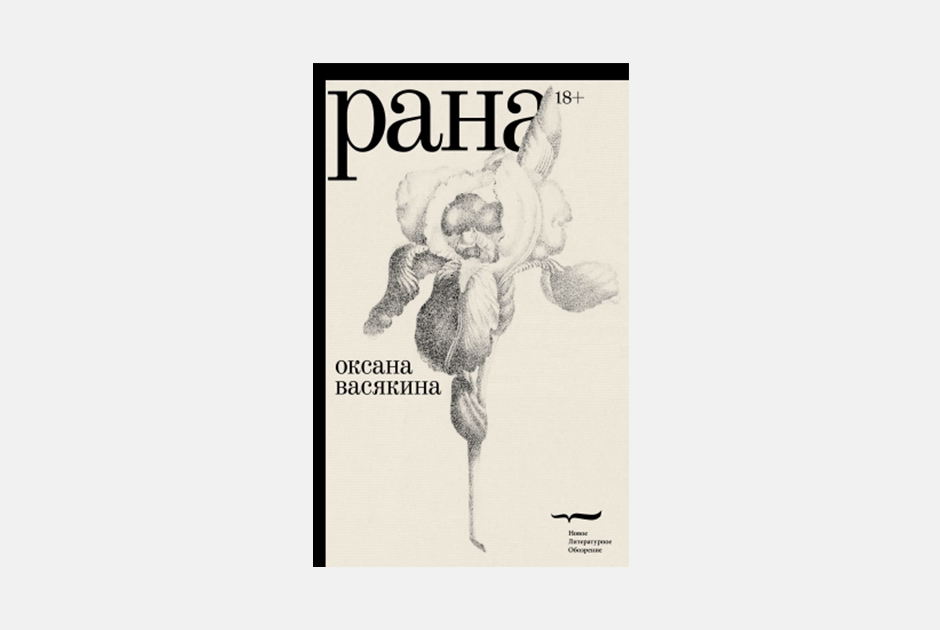 «Новые честные»: Что такое автофикшн