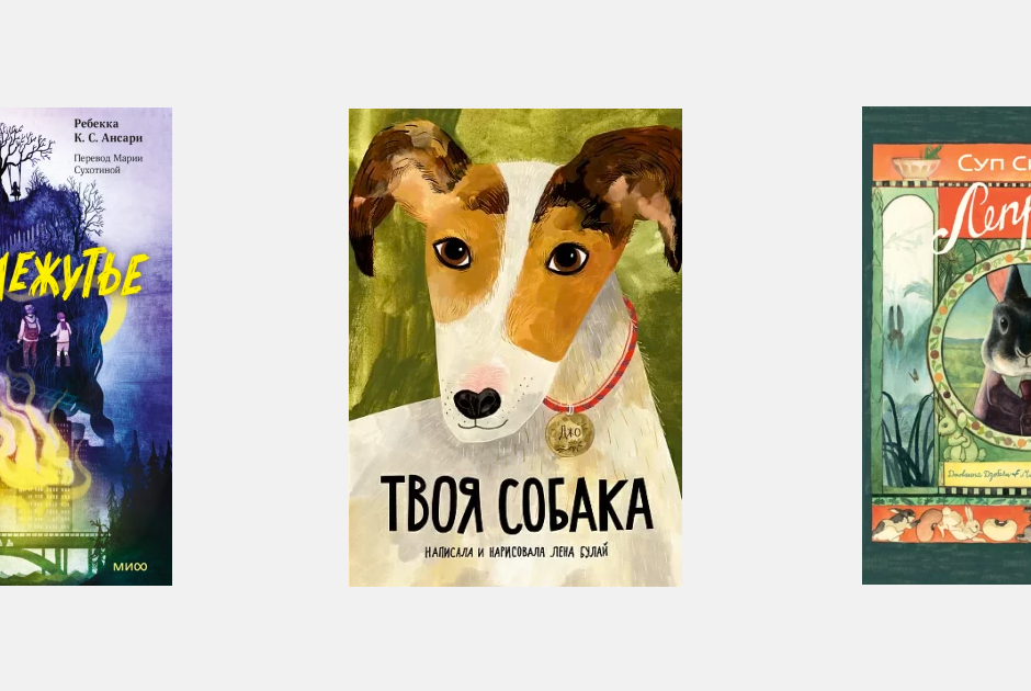 7 новых детских книг