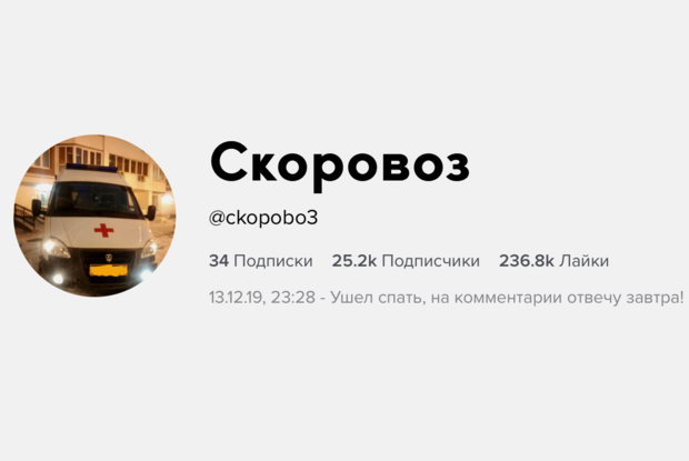 «Скоровоз»: Зачем водитель скорой помощи из Екатеринбурга ведет анонимный «ТикТок»