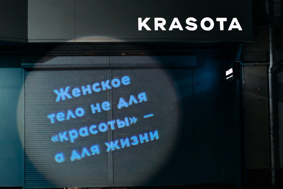 «Нужно быть громкими»
