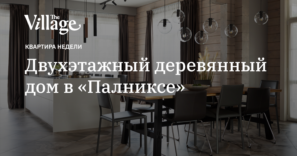 Двухэтажный деревянный дом с морскими мотивами в «Палниксе»