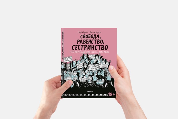 К празднику: 7 детских книг об удивительных девочках и женщинах