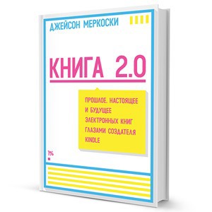 Книга 2.0: Во что превратятся книги через пять лет