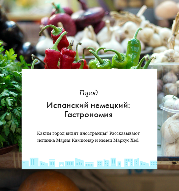 Испанский немецкий: Гастрономия