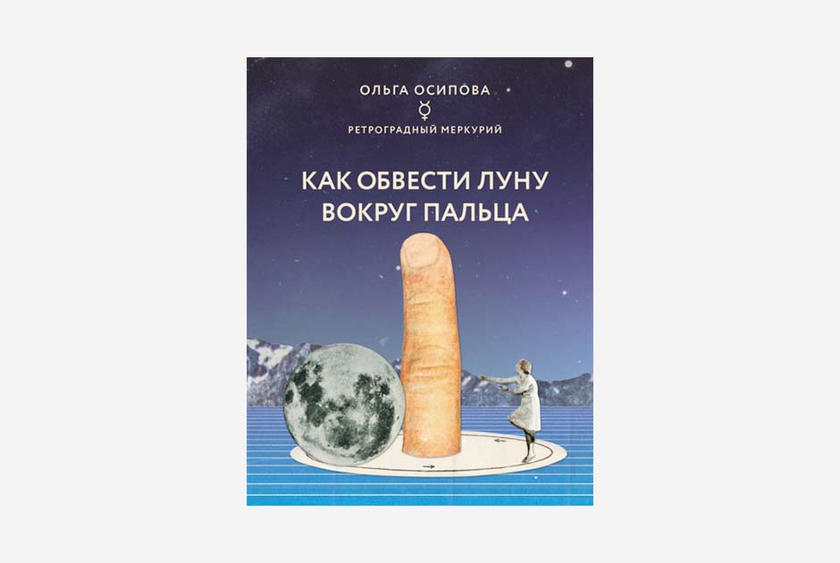 Как пережить полнолуние