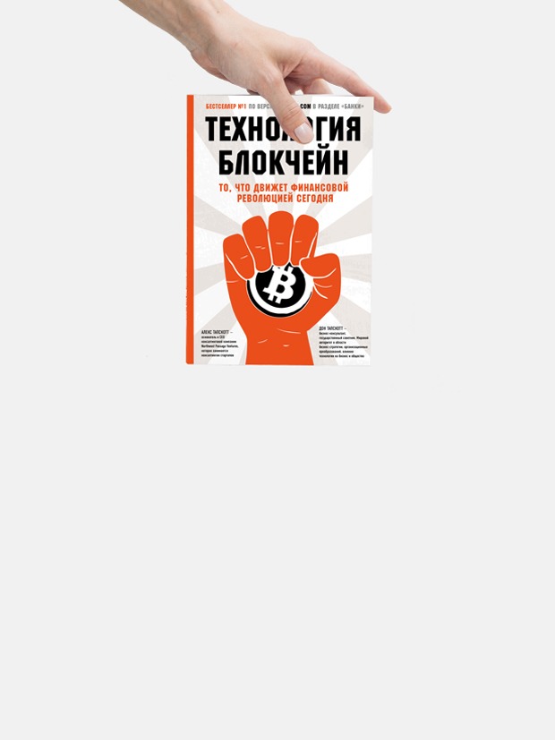 «Технология блокчейн»: Как изменится финансовый рынок