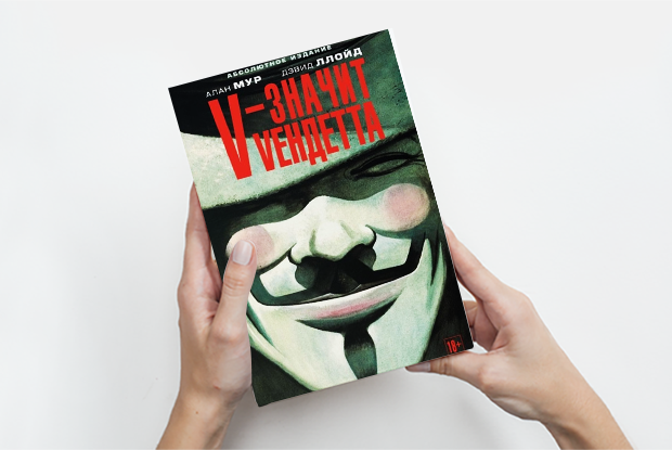 V, Капитал и Люцифер. Книжные специалисты «Пиотровского» — о своих любимых злодеях и антигероях