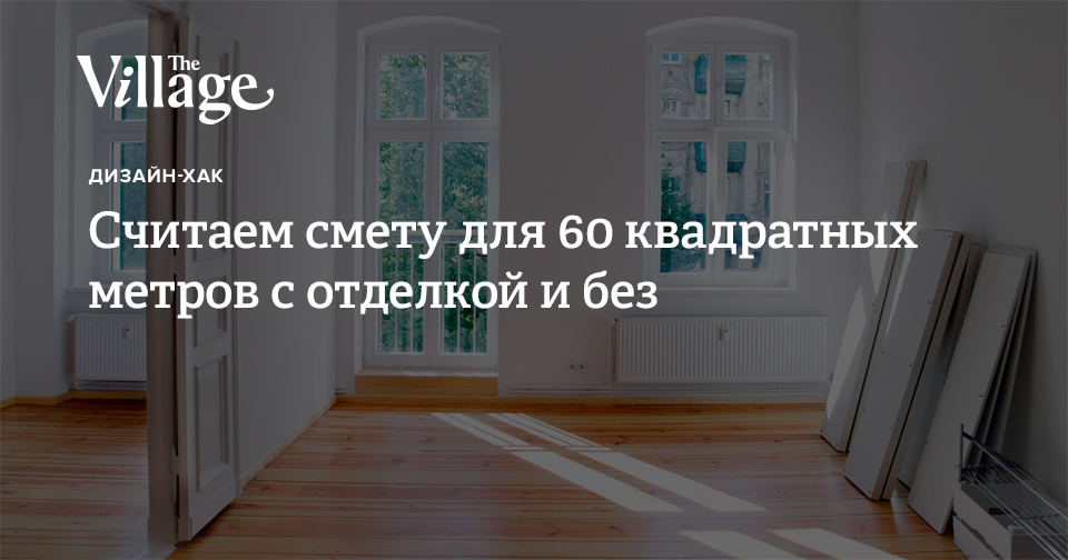 Сколько стоит ремонт в двухкомнатной квартире
