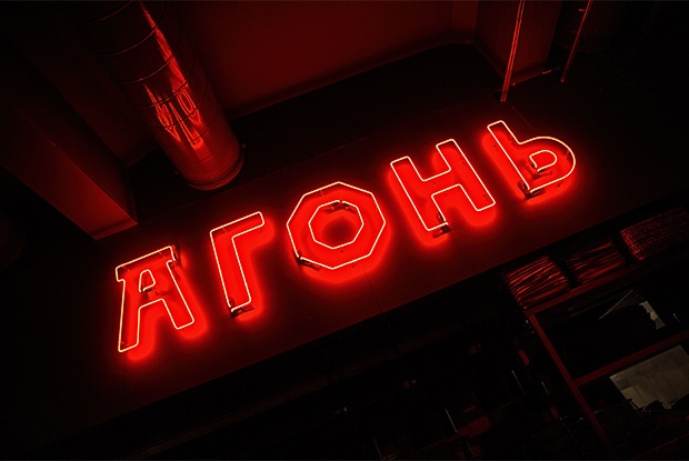 Ресторан «Агонь» BBQ Ratskeller в здании городской ратуши Екатеринбурга