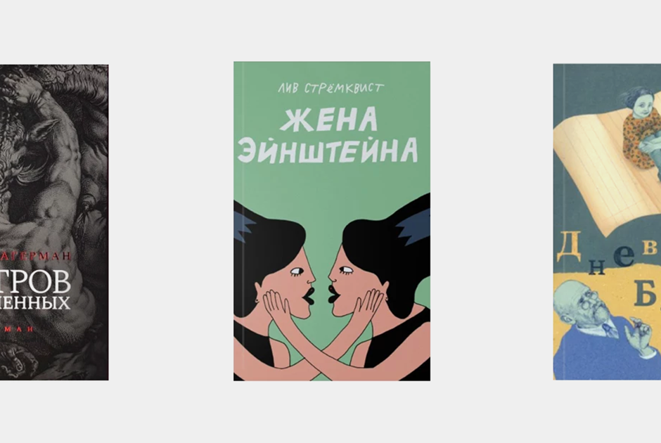 9 книг лета: Советуют сотрудники независимых книжных магазинов