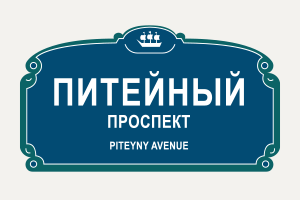 Настольная игра для посетителей петербургских баров