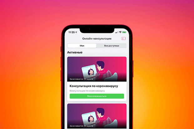 Как получить медицинскую помощь в чате или по видео