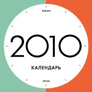 Итоги 2010: Главные события уходящего года