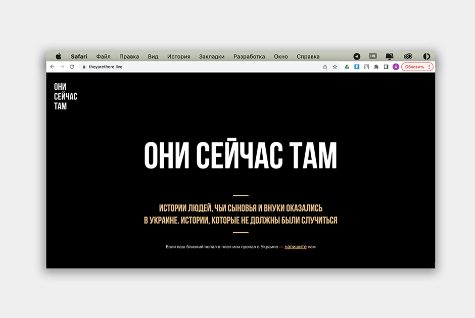 «Они сейчас там»: Истории участников «спецоперации», рассказанные их родными