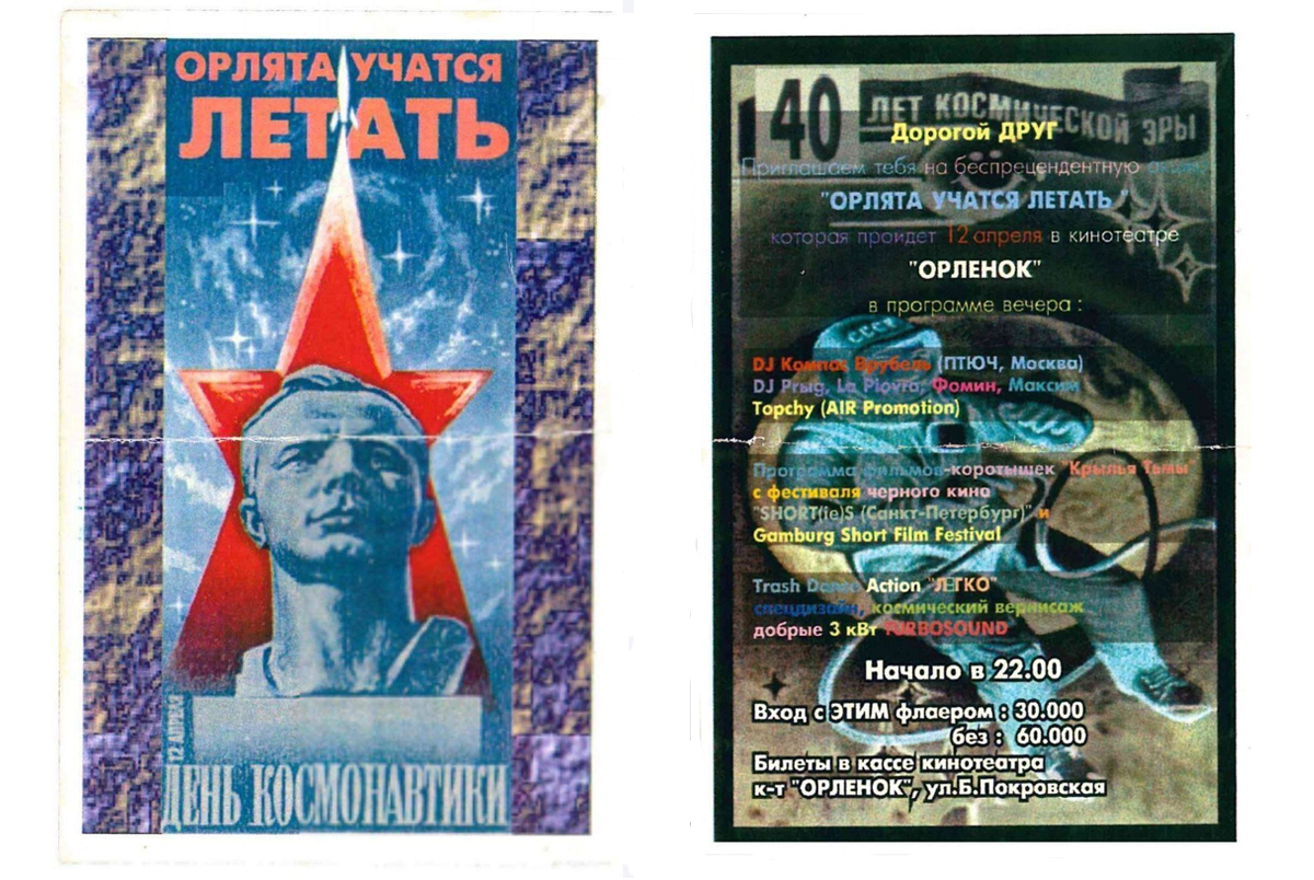 Участники и организаторы первого рейва в «Орленке» — о космической вечеринке в апреле 1997 года