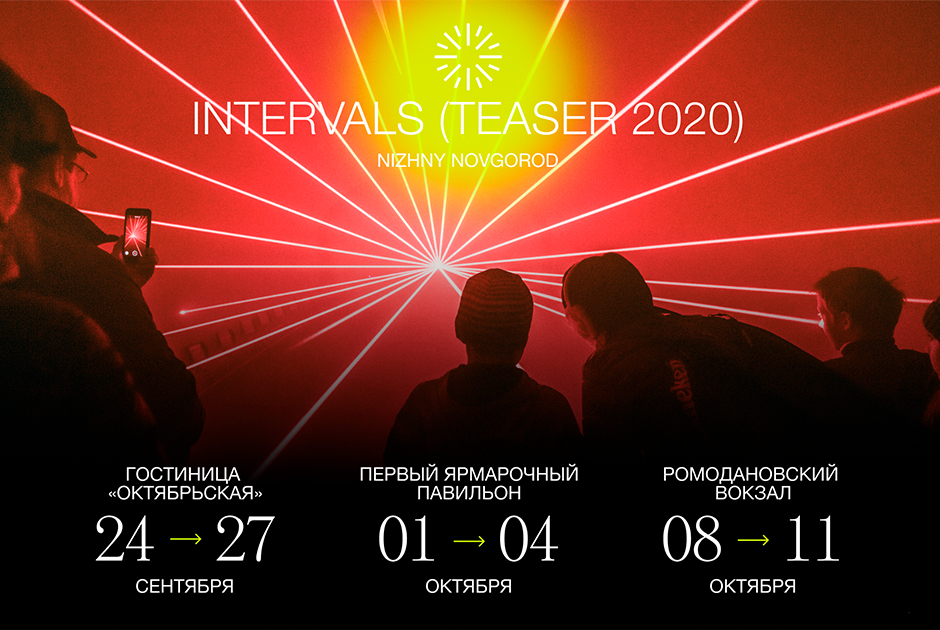 Фестиваль INTERVALS TEASER 2020: как и где это будет