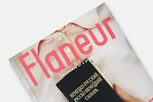 Создатели берлинского журнала Flaneur — о Бульварном кольце как главной теме нового номера