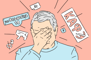 Личный опыт: Как студенты-филологи придумали орфографическую полицию