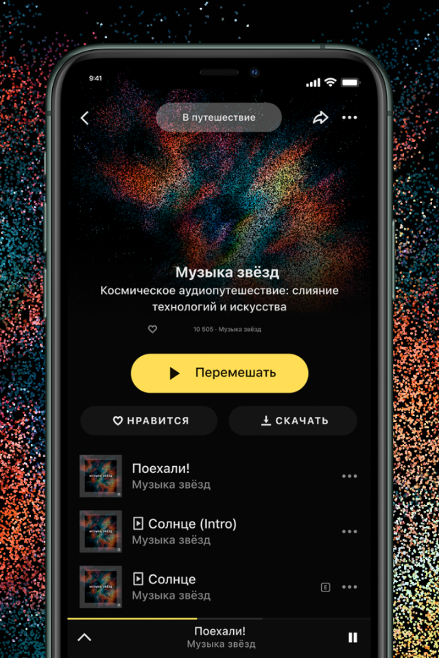 Космические мелодии из вспышек на Солнце и частот звезд