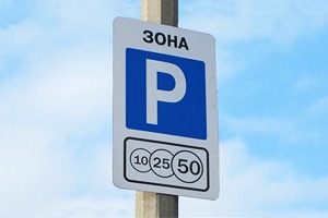 В центре Москвы заработала первая платная парковка