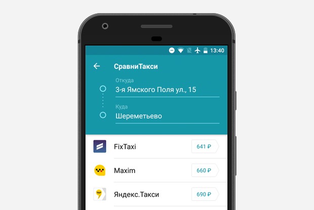 Тест: Приложение для сравнения цен на такси «СравниТакси»