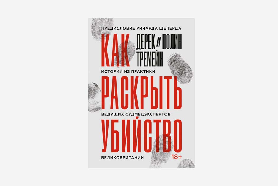 Когда судмедэксперты жалеют умерших